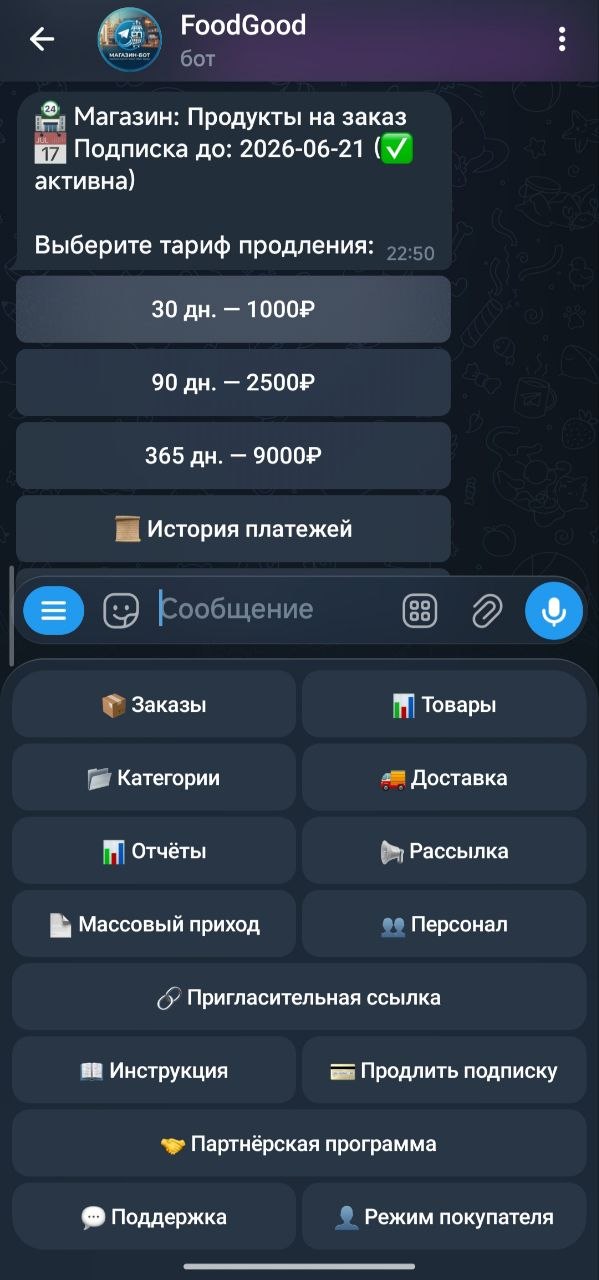 FoodGood — оформление подписки